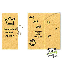 Конверт для денег (СВБ-00010) Волшебной на всю голову!