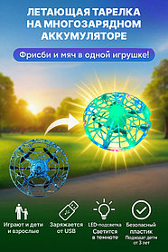 Игрушка летающая НЛО (UFO№8028)