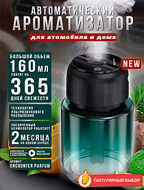 Автоматический ароматизатор для автомобиля и дома LANXUAN MS002