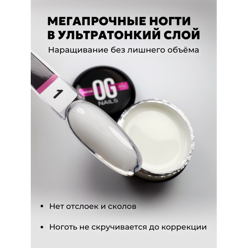 OGnails Кератин гель 01 15мл