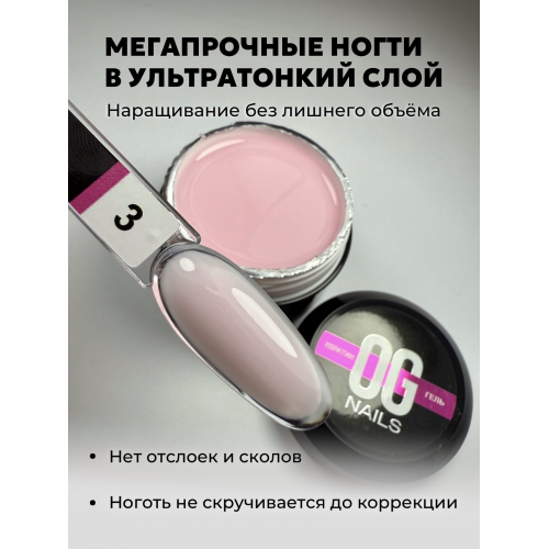 OGnails Кератин гель 03 15мл