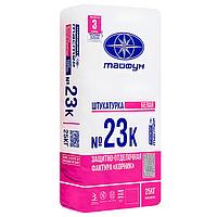 "Тайфун Мастер" №23К-3 Штукатурка цементная БЕЛАЯ 2,5 "Корник" внутр. и наруж. меш. 25 кг