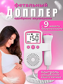 Фетальный допплер для беременных