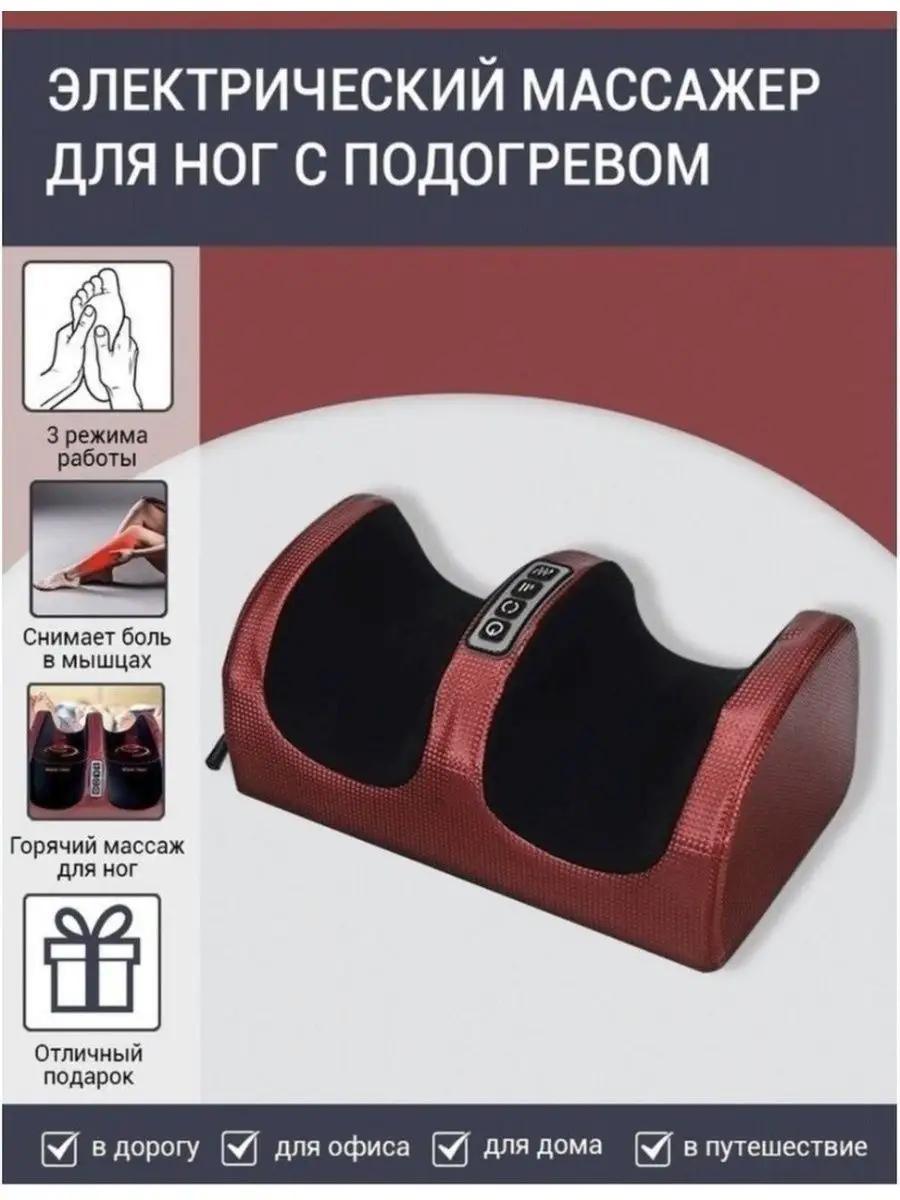 Массажер для ног с подогревом Foot Massager