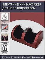 Массажер для ног с подогревом Foot Massager