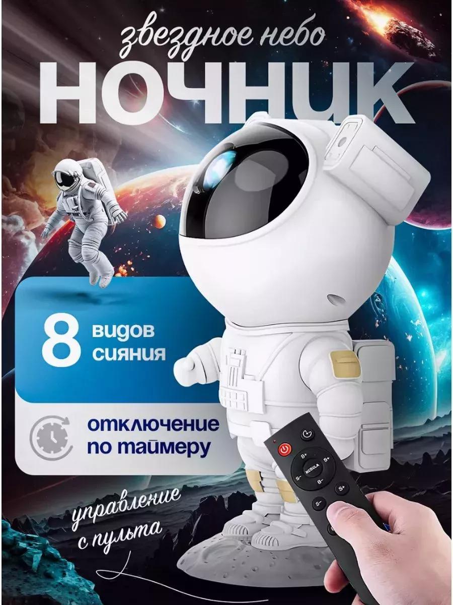 Ночник проектор лазерный Астронавт Astronaut Starry Sky Projector