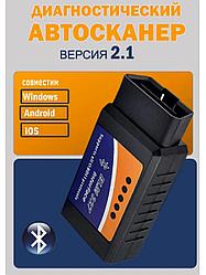 Диагностический автосканер Bluetooth ELM327 OBD II (для ANDROID, iPhone, PC) v2.1