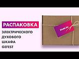 Духовой шкаф GEFEST ЭДВ ДА 602 К2, фото 4