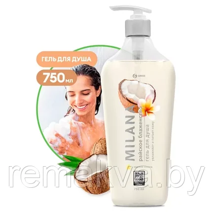 "Milana гель для душа Райское блаженство"с маслом кокоса (флакон 750 мл), GRASS, фото 2