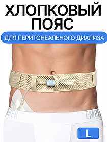 Пояс для катетера ПД / L / 120 см