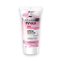 SOS ВОССТАНАВЛИВАЮЩИЙ крем-бальзам для рук и локтей