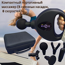 Компактный портативный массажер мышечный с акупунктурной лентой в специальном футляре (5 сменных насадок, 8