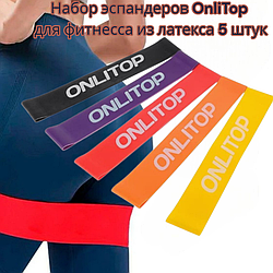 Набор эспандеров OnliTop для фитнесса из латекса 5 шт. / Резинки, 5 уровней нагрузки