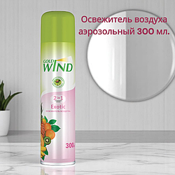 Освежитель воздуха аэрозольный 300 мл. Exotic