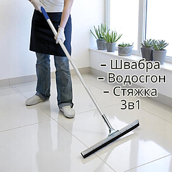 Швабра - водосгон - стяжка 3в1, 80 см, алюминиевый черенок 118 см.