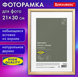 Рамка 21х30 см., небьющаяся, дерево, багет 12 мм., цвет натуральный / А4