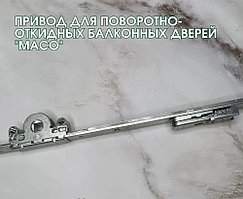 Запор пов/отк. сред/перемен. Maco ECO 1801-2350 (Gr.5)