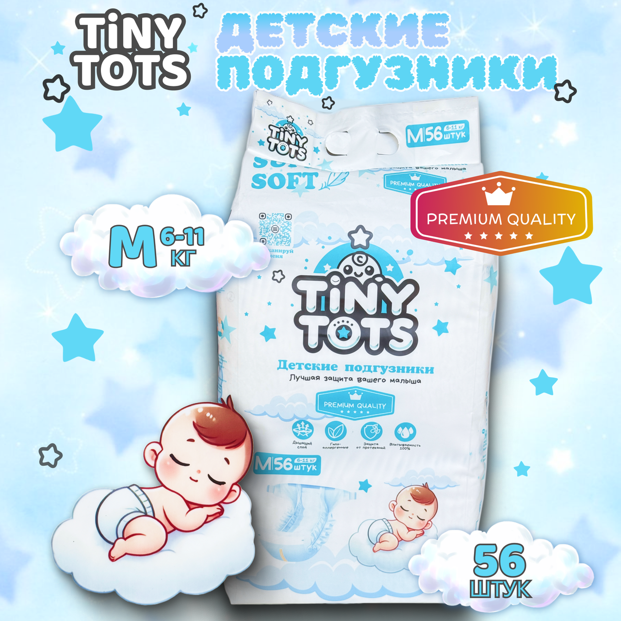 Детские подгузники TiNY TOTS M (6-11кг),  56 штук