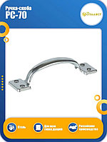 Ручка-скоба 70мм цельнотянутая (цинк) Металлист