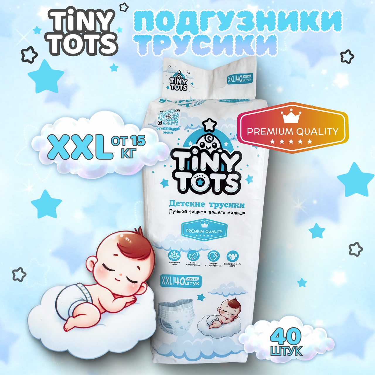 Детские подгузники трусики TiNY TOTS XXL (от 15 кг) PREMIUM, 40 штук