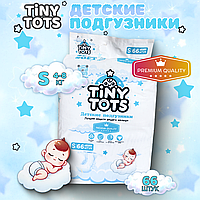 Детские подгузники TiNY TOTS S (4-8 кг),  66 штук