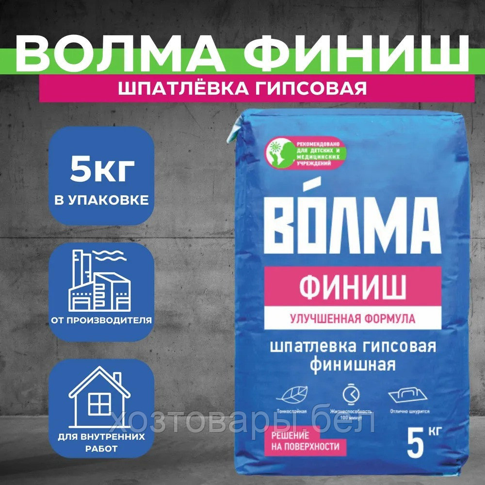 Шпатлевка гипсовая ВОЛМА Финиш, 5кг. Белая