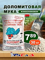 Доломитовая мука 30 кг. РБ (мука известняковая)