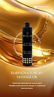 Масло для массажа лица и тела с аргановым и сафлоровым маслом LUXURY OIL "RIABINOVA", 400 мл