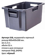 Ящик пластиковый 600*400*300 мм