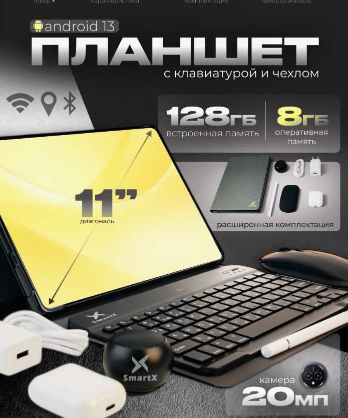 Smart x планшет X24 PRO