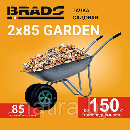 Тачка садовая BRADO 2x85 GARDEN (до 85л, до 150 кг, 2x3.5-6, пневмо, ось 16*90), фото 2