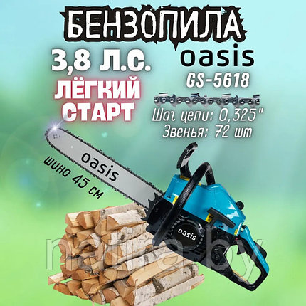 Бензопила Oasis GS-5618 (2,8кВт, 3,8лс, 56см3, 45см/18", 0,325", 1,5мм, 72зв., праймер, кожух шины), фото 2