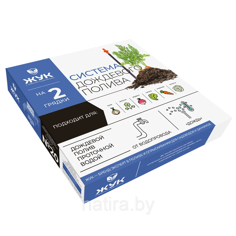 Дождевой полив Жук для грядок 2 грядки №20