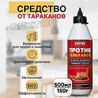 Гектор 500мл, средство против тараканов