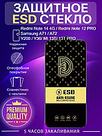 Защитное стекло OG ESD Anti-Static на Redmi Note 14 4G, Samsung A71 / A72
