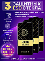 Защитное стекло OG ESD Anti-Static на Redmi Note 14 4G, Samsung A71 / A72, набор 3 шт