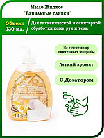 Мыло жидкое 530мл Для тебя Ванильные сливки