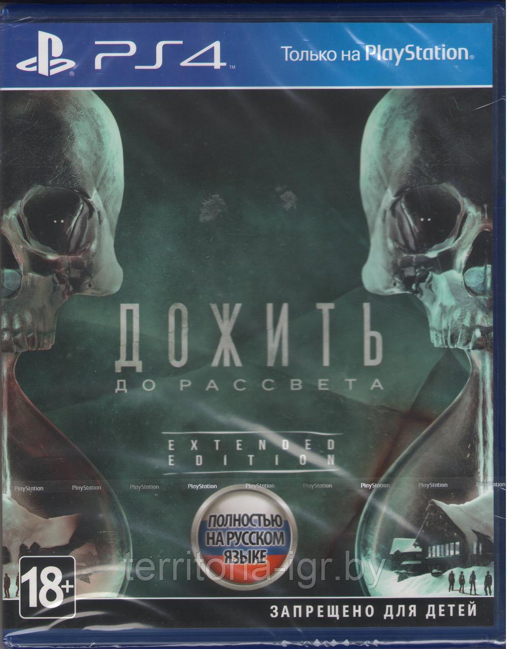 Until Dawn / Дожить до рассвета Extended Edition PS4-PS5 (Русская версия)