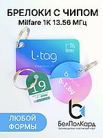 Rfid брелок с чипом Mifare 1K