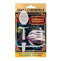 Ложка подарочная на открытке "Любимый дедушка" 3х14см (с1)