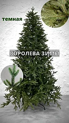 Елка (ель) искусственная Королева Зимы темная 1.9 м 190 см 100% литая новогодняя