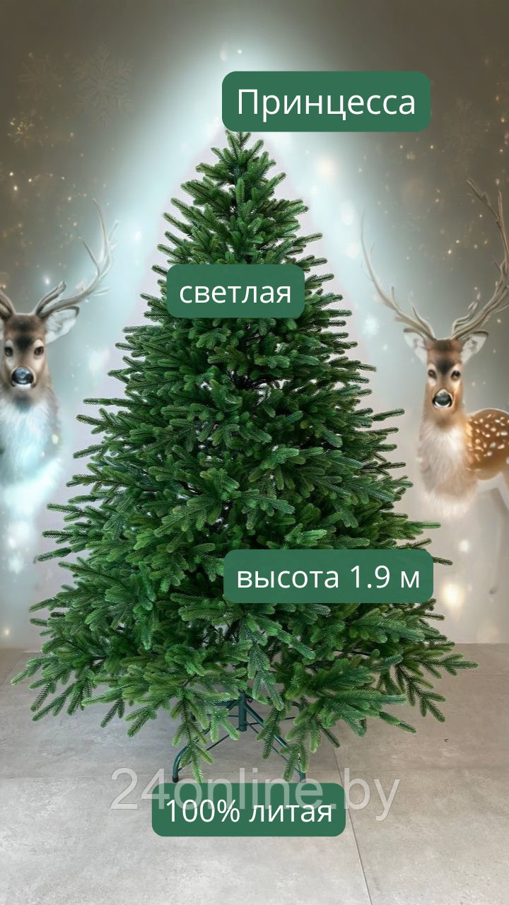 Елка (ель) искусственная Принцесса светлая 1,9 м 190 см 100% литая новогодняя