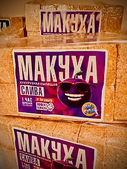 Макуха пылящая кукурузная ОТ БОГДАНЫЧА