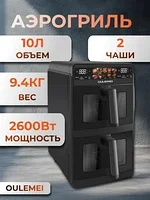 NEW!Аэрогриль OULEMEI OLM-KZF006
