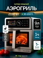 NEW!Аэрогриль OLM-KZB019