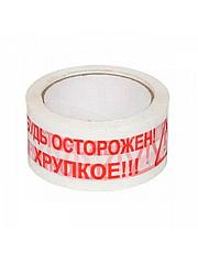 Скотч 66м, 43мкм, 48мм Будь Осторожен! Хрупкое!!!