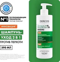 Шампунь для волос Vichy Против перхоти DS Интенсивный увлажняющий 2в1