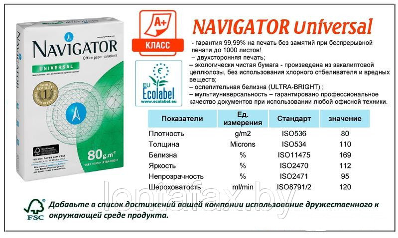 Бумага "Navigator Universal" А4 80г/м 500л. Класс А+. Цена указана без учета НДС 20% - фото 2 - id-p35476963