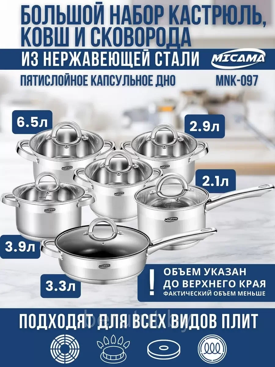 Набор кастрюль MICAMA с сотейником и сковородой (2.1л/2.9л/3.9л/6.5л) - фото 2 - id-p239755263