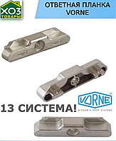 Ответная планка VORNE 13мм (Gealan)